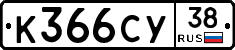 %D0%9A366%D0%A1%D0%A338