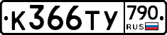 %D0%9A366%D0%A2%D0%A3790