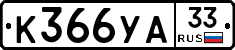 %D0%9A366%D0%A3%D0%9033
