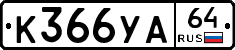 %D0%9A366%D0%A3%D0%9064