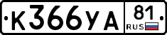 %D0%9A366%D0%A3%D0%9081