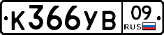 %D0%9A366%D0%A3%D0%9209