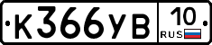 %D0%9A366%D0%A3%D0%9210