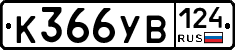 %D0%9A366%D0%A3%D0%92124
