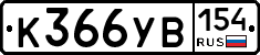 %D0%9A366%D0%A3%D0%92154