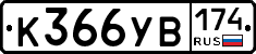 %D0%9A366%D0%A3%D0%92174