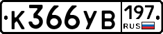 %D0%9A366%D0%A3%D0%92197