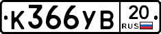 %D0%9A366%D0%A3%D0%9220