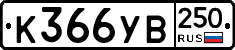 %D0%9A366%D0%A3%D0%92250