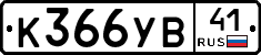%D0%9A366%D0%A3%D0%9241
