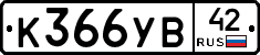 %D0%9A366%D0%A3%D0%9242