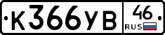 %D0%9A366%D0%A3%D0%9246