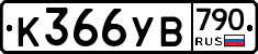 %D0%9A366%D0%A3%D0%92790