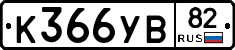 %D0%9A366%D0%A3%D0%9282