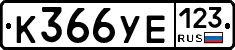 %D0%9A366%D0%A3%D0%95123