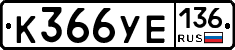%D0%9A366%D0%A3%D0%95136