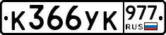 %D0%9A366%D0%A3%D0%9A977