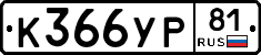 %D0%9A366%D0%A3%D0%A081