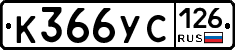 %D0%9A366%D0%A3%D0%A1126