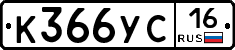 %D0%9A366%D0%A3%D0%A116