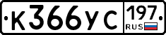 %D0%9A366%D0%A3%D0%A1197