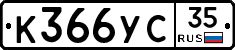 %D0%9A366%D0%A3%D0%A135