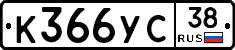 %D0%9A366%D0%A3%D0%A138