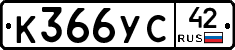 %D0%9A366%D0%A3%D0%A142