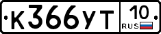 %D0%9A366%D0%A3%D0%A210