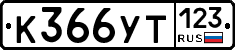 %D0%9A366%D0%A3%D0%A2123