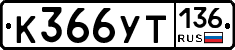 %D0%9A366%D0%A3%D0%A2136