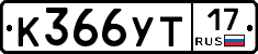 %D0%9A366%D0%A3%D0%A217