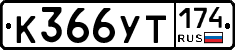 %D0%9A366%D0%A3%D0%A2174