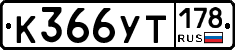 %D0%9A366%D0%A3%D0%A2178