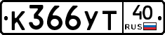 %D0%9A366%D0%A3%D0%A240