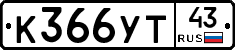 %D0%9A366%D0%A3%D0%A243