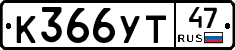 %D0%9A366%D0%A3%D0%A247