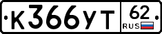 %D0%9A366%D0%A3%D0%A262