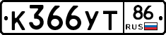%D0%9A366%D0%A3%D0%A286