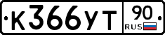 %D0%9A366%D0%A3%D0%A290