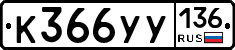 %D0%9A366%D0%A3%D0%A3136