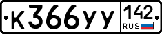 %D0%9A366%D0%A3%D0%A3142