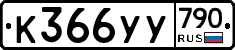 %D0%9A366%D0%A3%D0%A3790