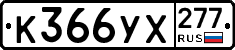 %D0%9A366%D0%A3%D0%A5277