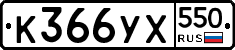 %D0%9A366%D0%A3%D0%A5550