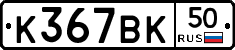 %D0%9A367%D0%92%D0%9A50