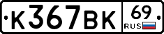 %D0%9A367%D0%92%D0%9A69