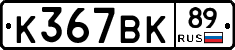 %D0%9A367%D0%92%D0%9A89
