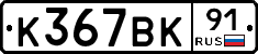 %D0%9A367%D0%92%D0%9A91