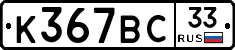 %D0%9A367%D0%92%D0%A133